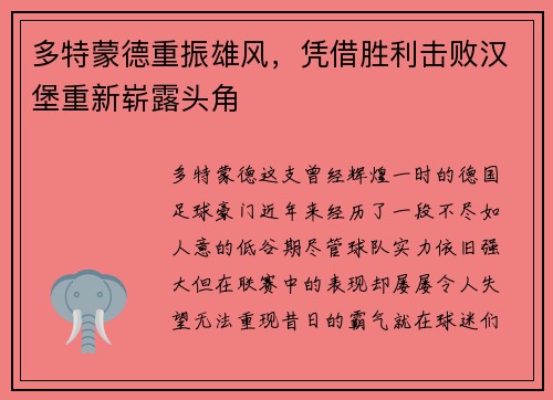 多特蒙德重振雄风，凭借胜利击败汉堡重新崭露头角