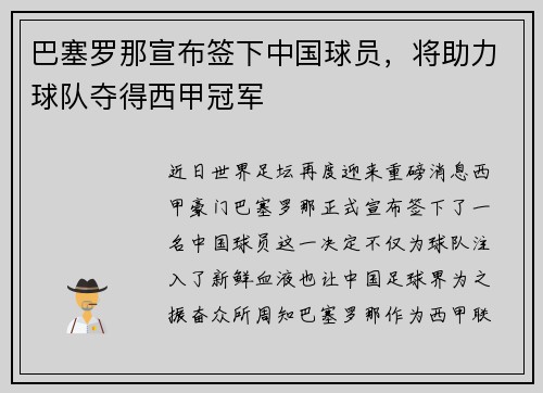 巴塞罗那宣布签下中国球员，将助力球队夺得西甲冠军