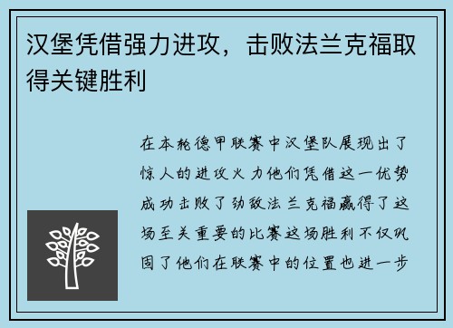 汉堡凭借强力进攻，击败法兰克福取得关键胜利