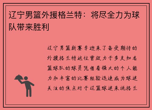 辽宁男篮外援格兰特：将尽全力为球队带来胜利
