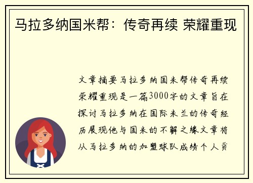 马拉多纳国米帮：传奇再续 荣耀重现