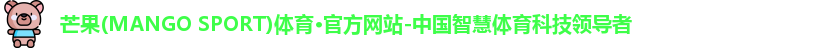 芒果体育